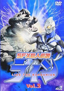 SFX 巨人伝説ライン Vol.2 [DVD](中古 未使用品)　(shin