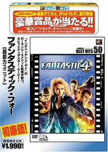 ファンタスティック・フォー[超能力ユニット] [ベストヒット50] [DVD](中古 未使用品)　(shin