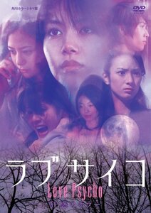 ラブサイコ 狂惑のホラー [DVD](中古 未使用品)　(shin