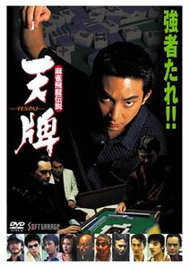 麻雀飛龍伝説 天牌1 [DVD](中古 未使用品)　(shin