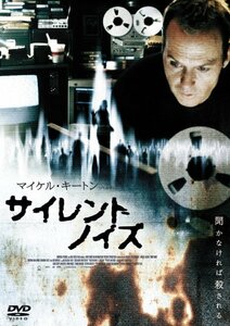 サイレントノイズ [DVD](中古 未使用品)　(shin