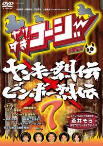 やりすぎコージーDVD7 ヤンキー烈伝×ビンボー烈伝(中古 未使用品)　(shin