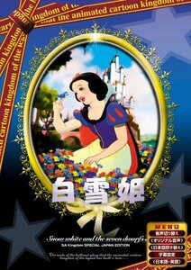 白雪姫 【日本語吹き替え版】 [DVD] ANC-001(中古 未使用品)　(shin