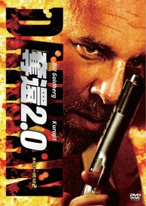 奪還2.0 [DVD](中古 未使用品)　(shin