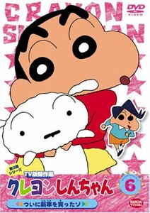 クレヨンしんちゃん TV版傑作選 第3期シリーズ(6) [DVD](中古 未使用品)　(shin