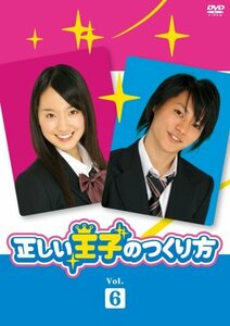 正しい王子のつくり方 Vol.6 [DVD](中古 未使用品)　(shin