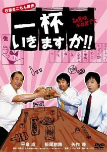 一杯いきますか!!ある意味、不器用です。 [DVD](中古 未使用品)　(shin