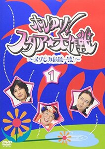 ホレゆけ!スタア☆大作戦 ~まりもみ危機一髪!~1 [DVD](中古 未使用品)　(shin