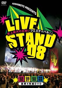 YOSHIMOTO PRESENTS LIVE STAND 08 DVD BOX(中古 未使用品)　(shin