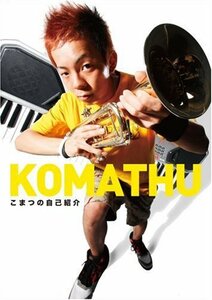 こまつの自己紹介 [DVD](中古 未使用品)　(shin