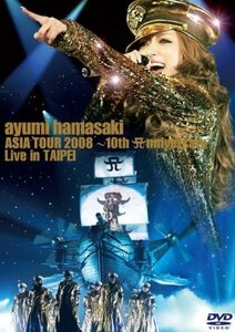 ayumi hamasaki ASIA TOUR 2008 ~10th Anniversary~ [DVD](中古 未使用品)　(shin