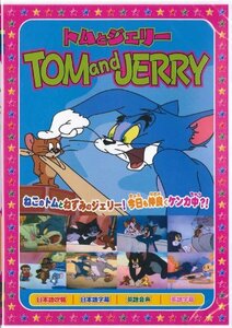 トムとジェリー5 [DVD](中古 未使用品)　(shin