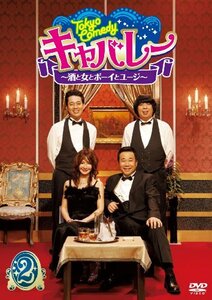 Tokyo Comedy キャバレー~酒と女とボーイとユージ~ Vol.2 [DVD](中古 未使用品)　(shin