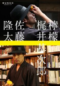 BUNGO-日本文学シネマ- 檸檬 [DVD](中古 未使用品)　(shin