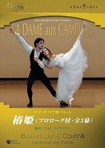 パリ・オペラ座バレエ 「椿姫」 [DVD](中古 未使用品)　(shin