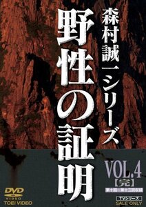 野性の証明 VOL.4(完) [DVD](中古 未使用品)　(shin