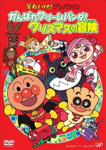 それいけ!アンパンマン がんばれクリームパンダ!クリスマスの冒険 [DVD](中古 未使用品)　(shin