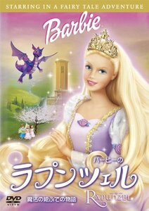 バービーのラプンツェル 魔法の絵ふでの物語り 【ベスト・ライブラリー 1500円:ファミリー映画特集】 [DVD](中古 未使用品)　(shin