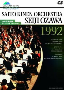 小澤征爾指揮 サイトウ・キネン・オーケストラ 1992 [DVD](中古 未使用品)　(shin