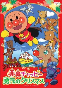 それいけ！ アンパンマン 赤鼻チャッピー　勇気のクリスマス [DVD](中古 未使用品)　(shin