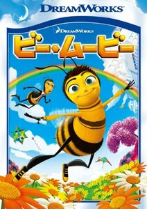 ビー・ムービー スペシャル・エディション [DVD](中古 未使用品)　(shin