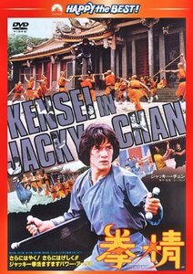 拳精 〈日本語吹替収録版〉 [DVD](中古 未使用品)　(shin