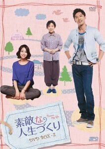 素敵な人生づくり DVD-BOX2(中古 未使用品)　(shin