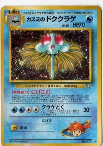 ポケモンカードゲーム 01w073 カスミのドククラゲ （特典付：限定スリーブ オレンジ、希少カード画像） 《ギフト》(中古 未使用品)　(shin