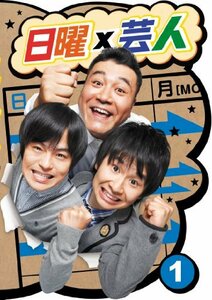 日曜×芸人 VOL.1 [DVD](中古 未使用品)　(shin