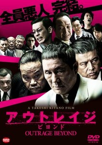 アウトレイジ ビヨンド [DVD](中古 未使用品)　(shin