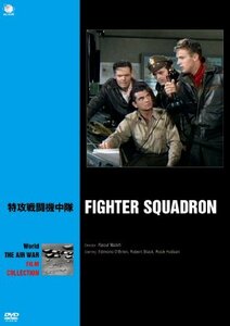 特攻戦闘機中隊 [DVD](中古 未使用品)　(shin