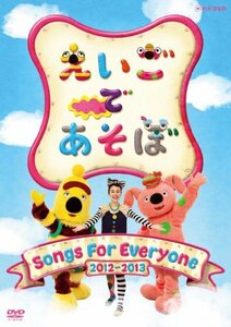 えいごであそぼ Songs For Everyone 2012～2013(中古 未使用品)　(shin
