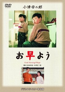 あの頃映画 松竹DVDコレクション 「お早よう」(中古 未使用品)　(shin