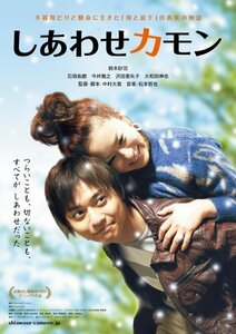 しあわせカモン メモリアル版 (2枚組) 【Blu-ray】(中古 未使用品)　(shin