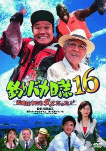 釣りバカ日誌16 浜崎は今日もダメだった♪♪ [DVD](中古 未使用品)　(shin