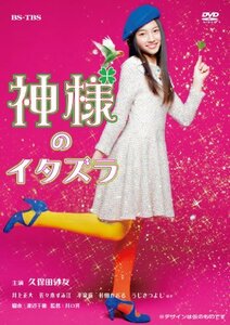 神様のイタズラ [DVD](中古 未使用品)　(shin