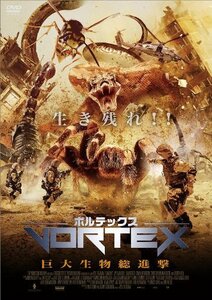 ボルテックス-巨大生物総進撃- [DVD](中古 未使用品)　(shin