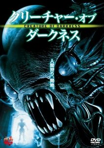 クリーチャー・オブ・ダークネス [DVD](中古 未使用品)　(shin