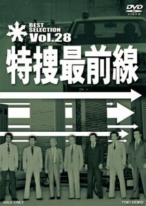 特捜最前線 BEST SELECTION VOL.28 [DVD](中古 未使用品)　(shin