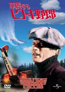 華麗なるヒコーキ野郎 [DVD](中古 未使用品)　(shin