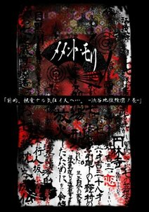 「前略、親愛ナル気狂イ人ヘ。-渋谷地獄絵図ノ巻-」 [DVD](中古 未使用品)　(shin