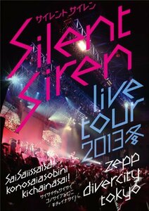 Silent Siren Live Tour 2013冬~サイサイ1歳祭 この際遊びに来ちゃいなサイ!~@Zepp DiverCity TOKYO [DVD](中古 未使用品)　(shin