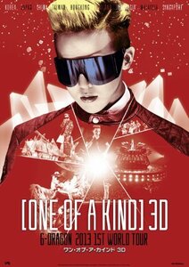 映画 ONE OF A KIND 3D ~G-DRAGON 2013 1ST WORLD TOUR~ DVD[初回版](中古 未使用品)　(shin