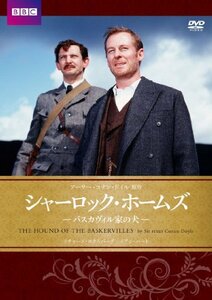 シャーロック・ホームズ バスカヴィル家の犬 [DVD](中古 未使用品)　(shin