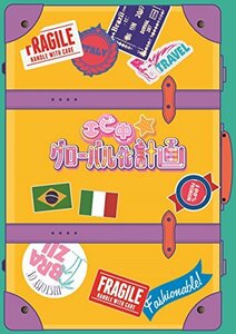 エビ中☆グローバル化計画 VOL.1 [Blu-ray](中古 未使用品)　(shin