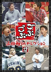 ごぶごぶ 浜田雅功セレクション12 [DVD](中古 未使用品)　(shin