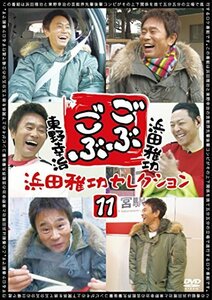 ごぶごぶ 浜田雅功セレクション11 [DVD](中古 未使用品)　(shin