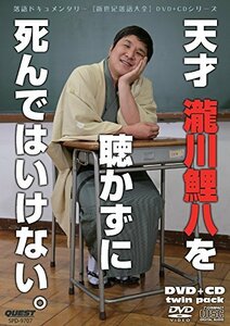 新世紀落語大全 瀧川鯉八 (DVD+CD)(中古 未使用品)　(shin