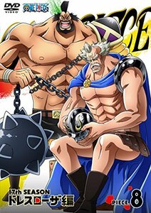 ONE PIECE ワンピース 17THシーズン ドレスローザ編 piece.8 [DVD](中古 未使用品)　(shin