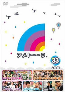 アメトーーク! DVD 33 (特典なし)(中古 未使用品)　(shin